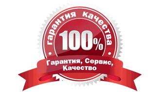 Гарантии