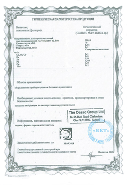 Сертификат соответствия на продукцию Rio